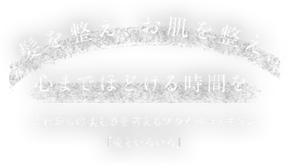 落ち着きあるインテリアでリラックス